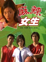 女主角失格