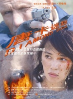 大婶的痴情女儿